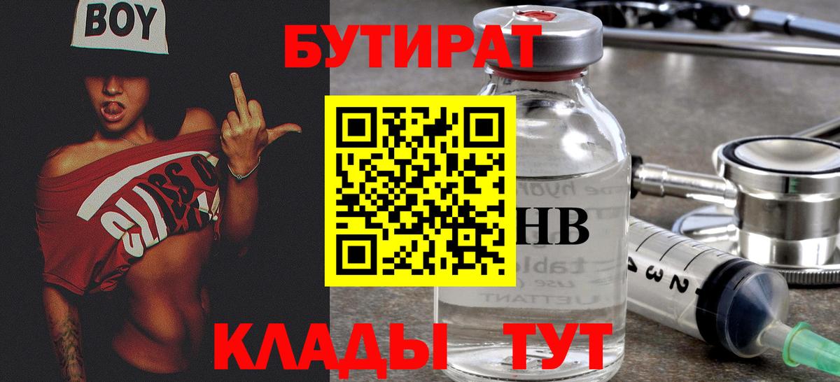 БУТИРАТ буратино Клинцы
