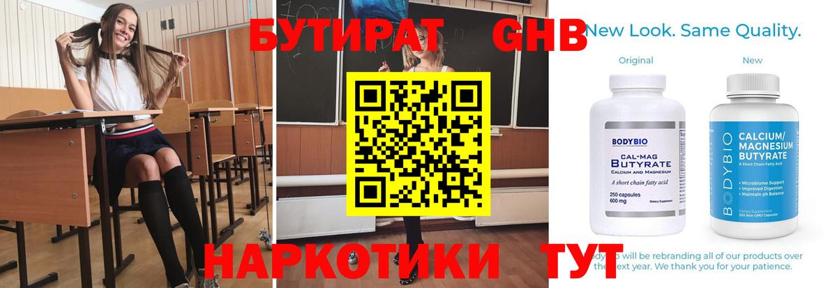 Клинцы  Бутират GHB  Вход с VPN 