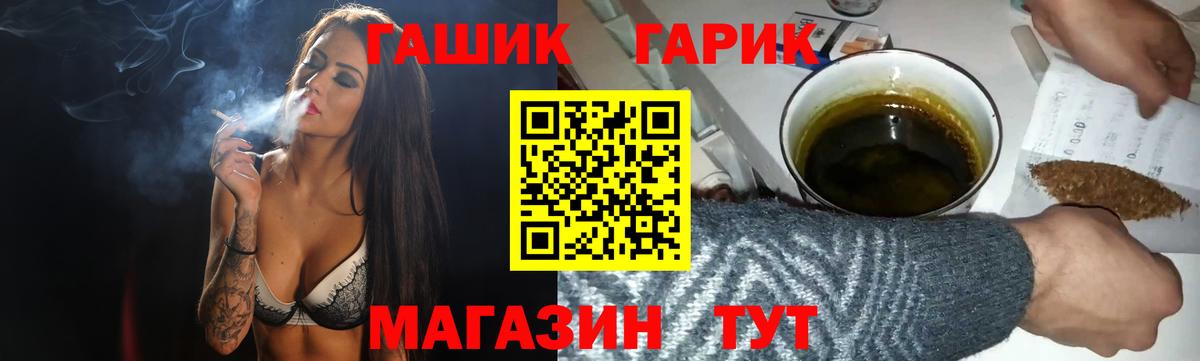 Клинцы  ГАШИШ гашик  ГАШ  магазин продажи наркотиков  Вход с VPN 