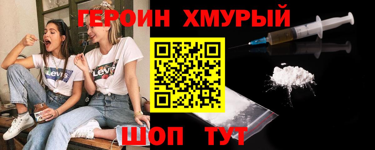 ГЕРОИН Афган Клинцы
