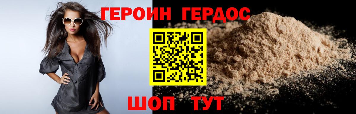ГЕРОИН  Героин белый  Вход с VPN  Клинцы 