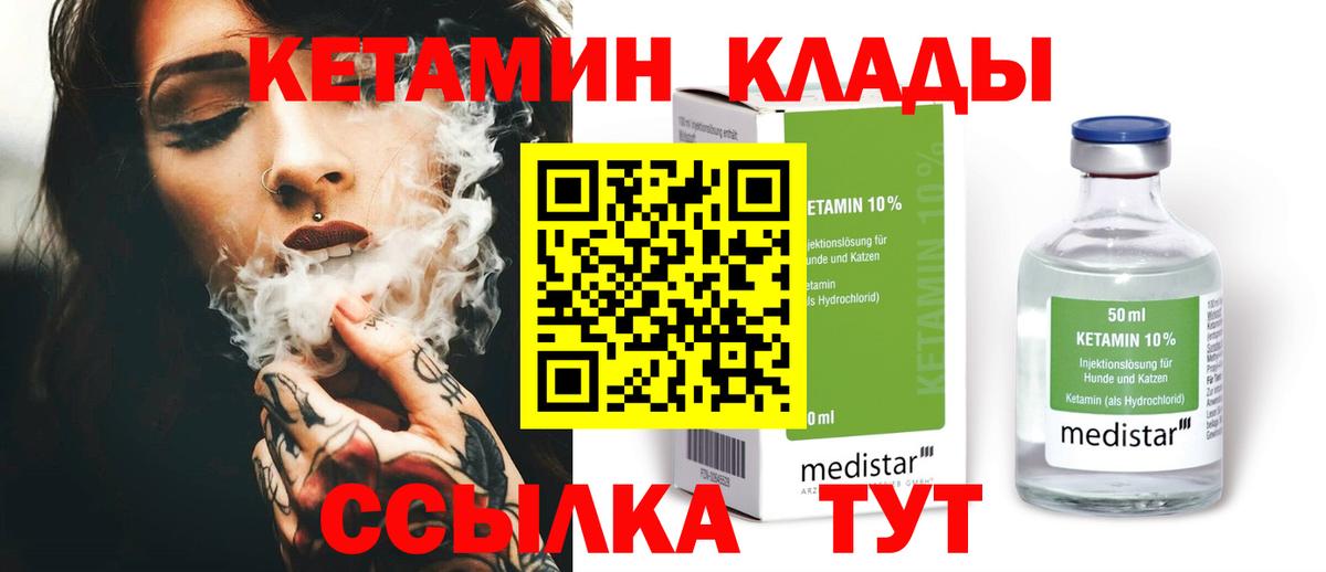 КЕТАМИН ketamine Клинцы
