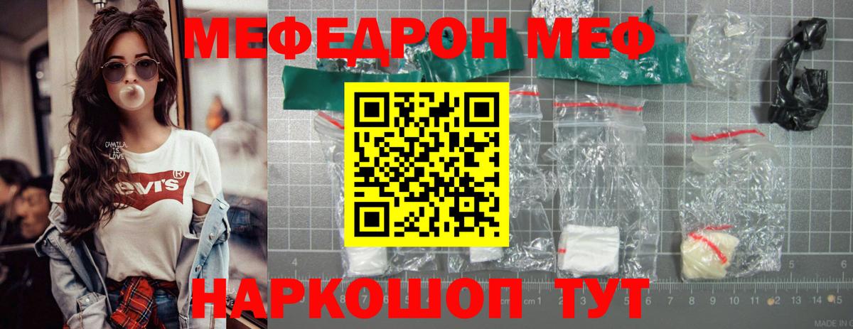 МЕФ мука  Вход с VPN  Меф  МЯУ-МЯУ VHQ  Клинцы 
