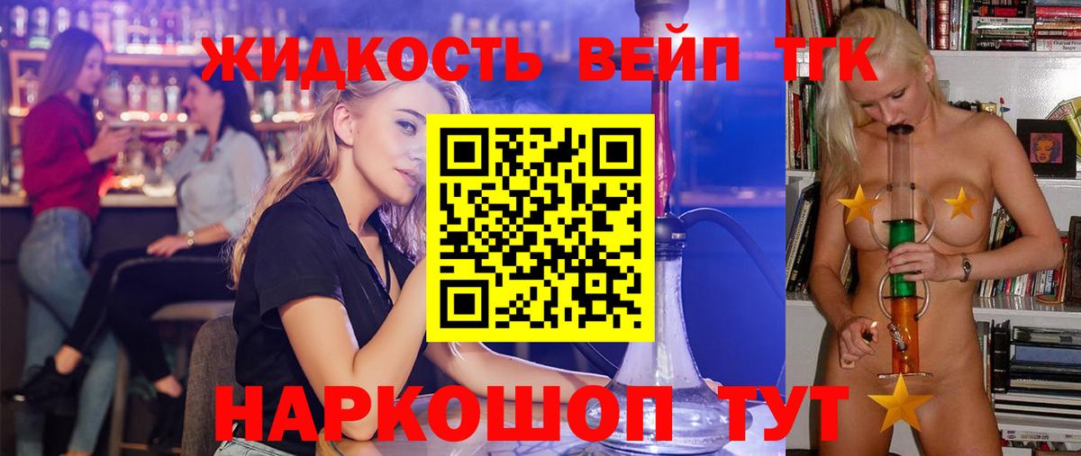 Дистиллят ТГК вейп Клинцы